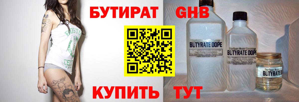 Бутират 99% Ногинск
