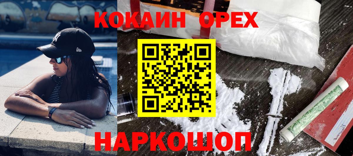 КОКАИН 97%  Вход с VPN  Ногинск  Кокаин 97% 