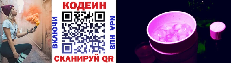 Codein напиток Lean (лин)  Ногинск 