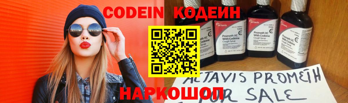 Ногинск  Кодеиновый сироп Lean Purple Drank  Вход с VPN  Кодеиновый сироп Lean Purple Drank 