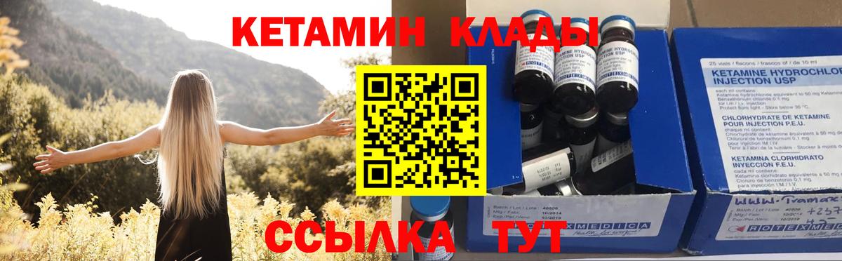 КЕТАМИН ketamine  Вход с VPN  Ногинск 