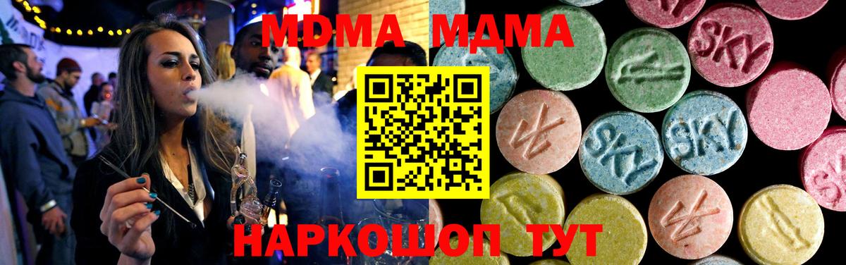 МДМА VHQ  MDMA  Ногинск  Вход с VPN  МДМА кристаллы 