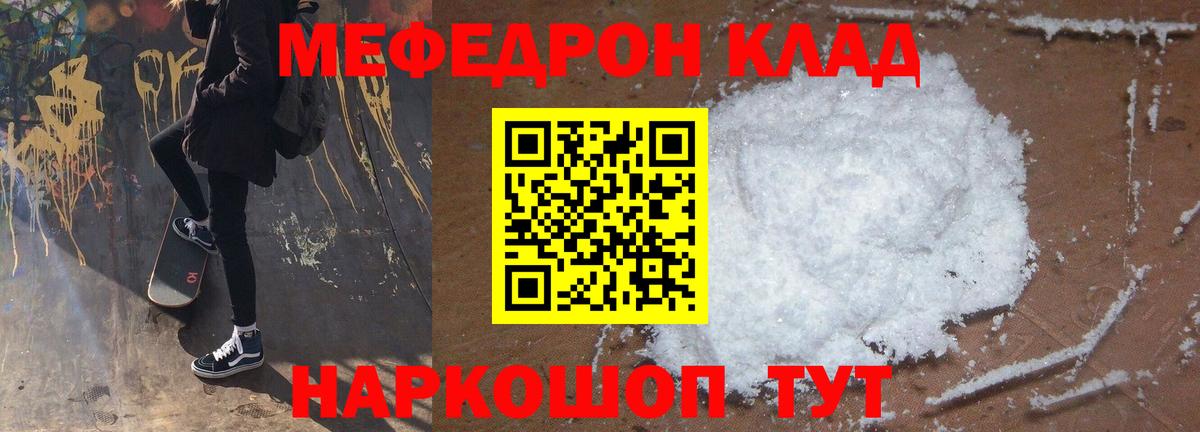 Меф мяу мяу Ногинск