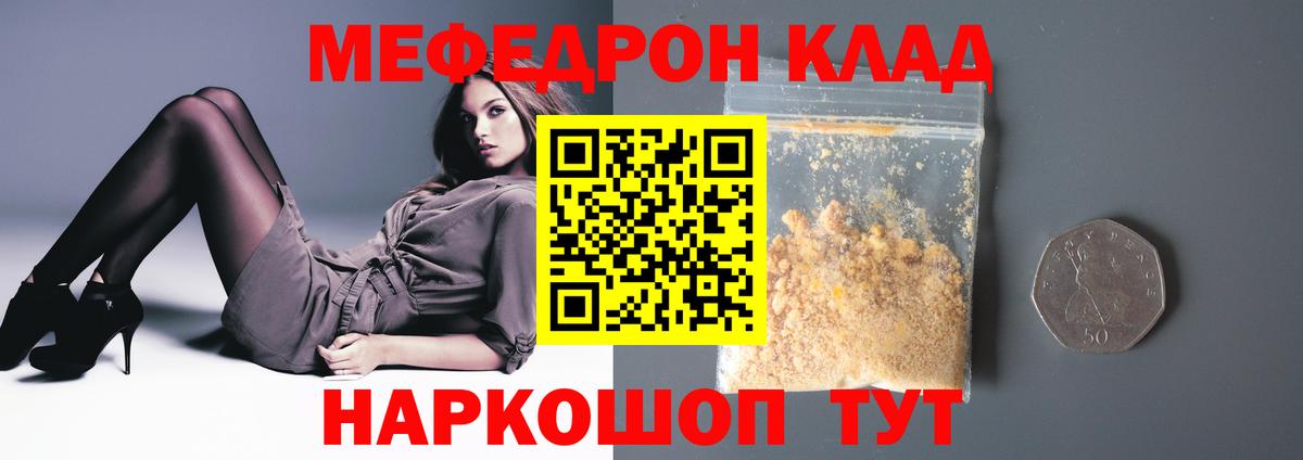 Мефедрон  МЯУ-МЯУ  Ногинск  Мефедрон кристаллы  Меф mephedrone  Вход с VPN 