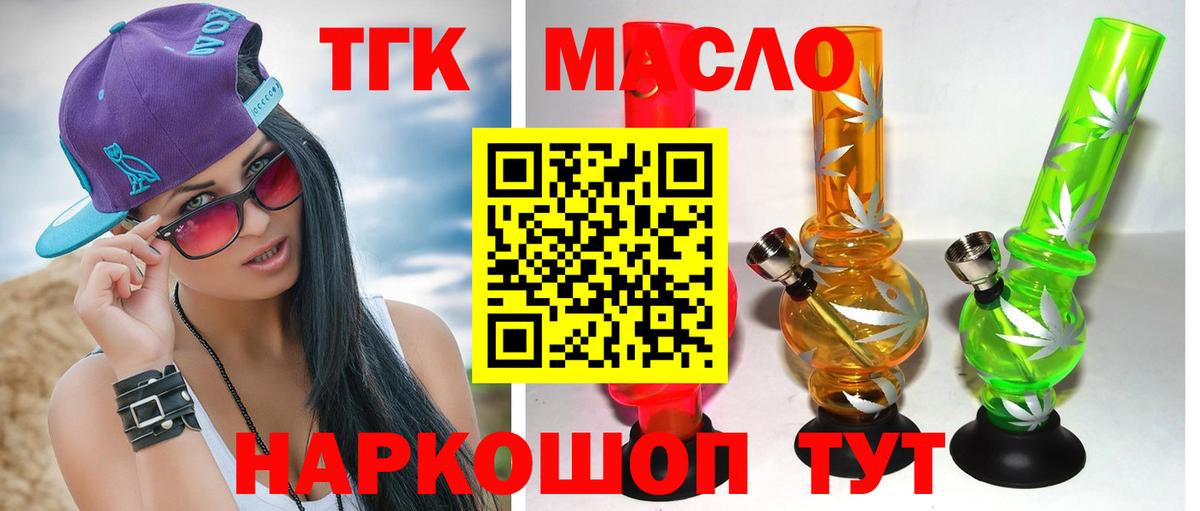 Ногинск  Дистиллят ТГК гашишное масло  где найти   ТГК концентрат  Вход с VPN 